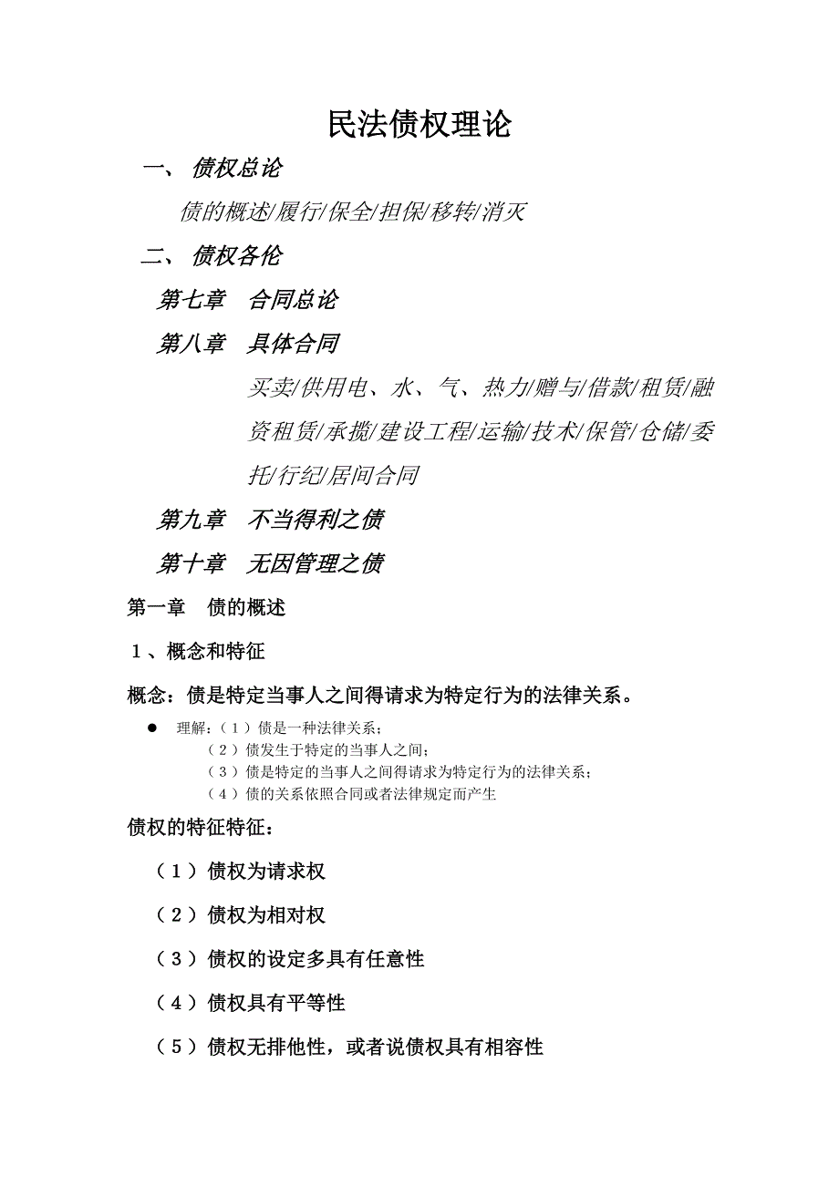 民法债权理论_第1页