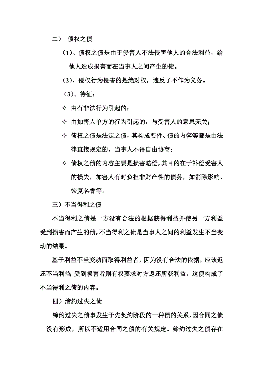 民法债权理论_第4页