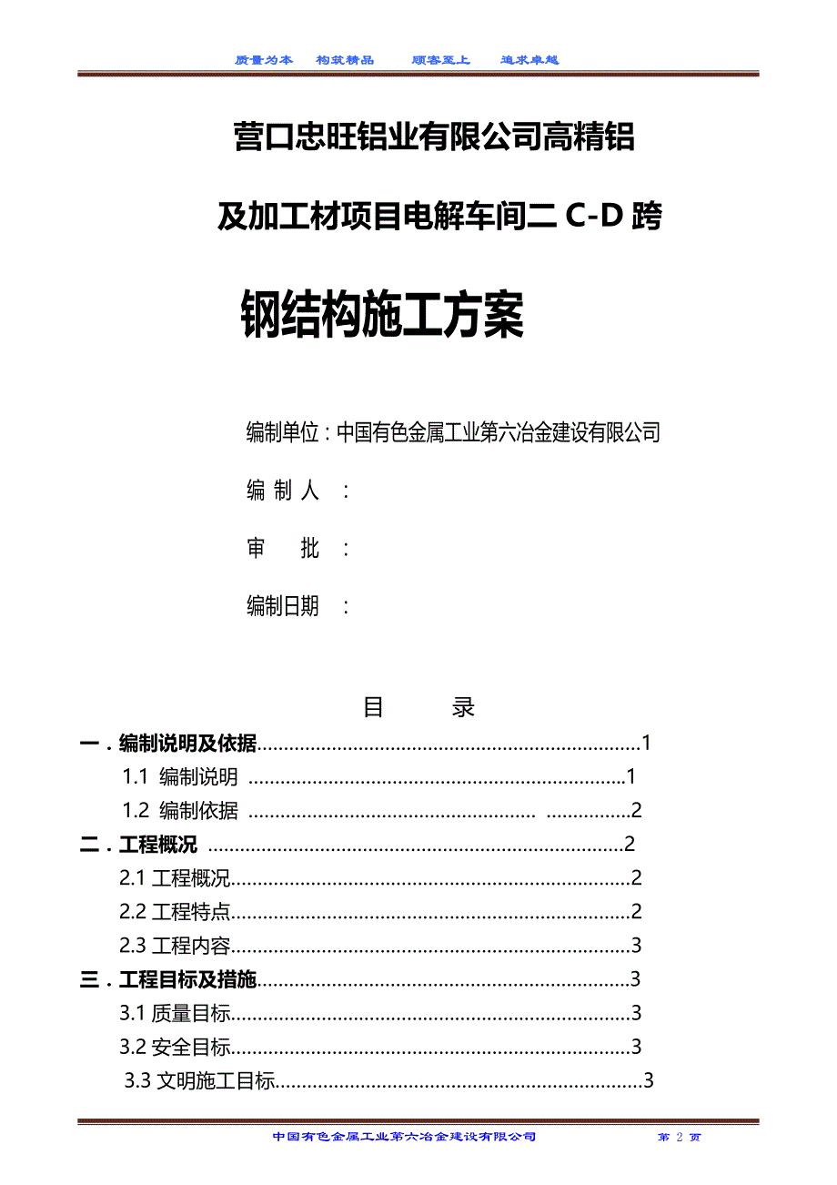 2020年（现场管理）营口电解车间(二)钢结构施工方案_第2页