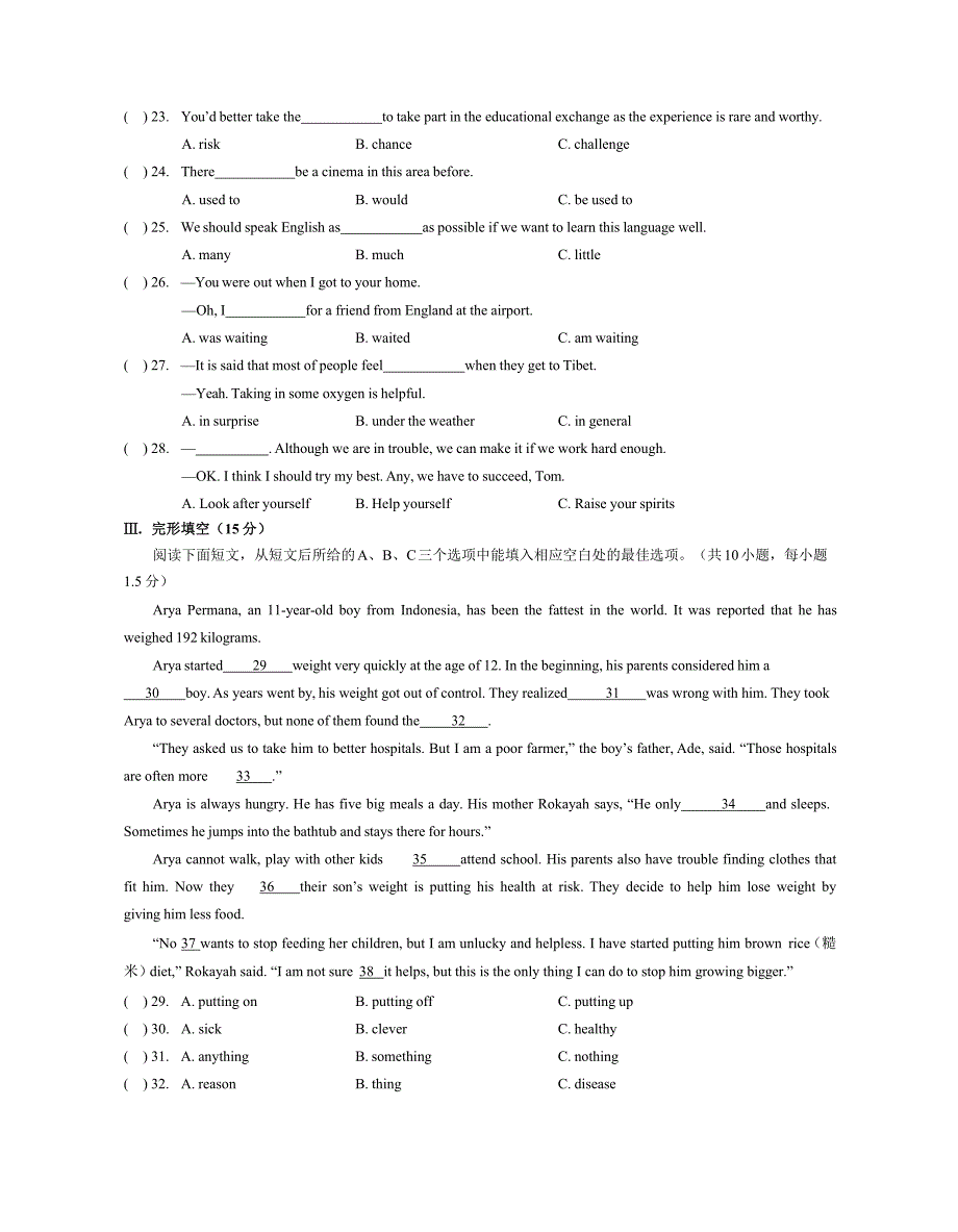 2017学年5月18日盐田区统考试题.docx_第3页