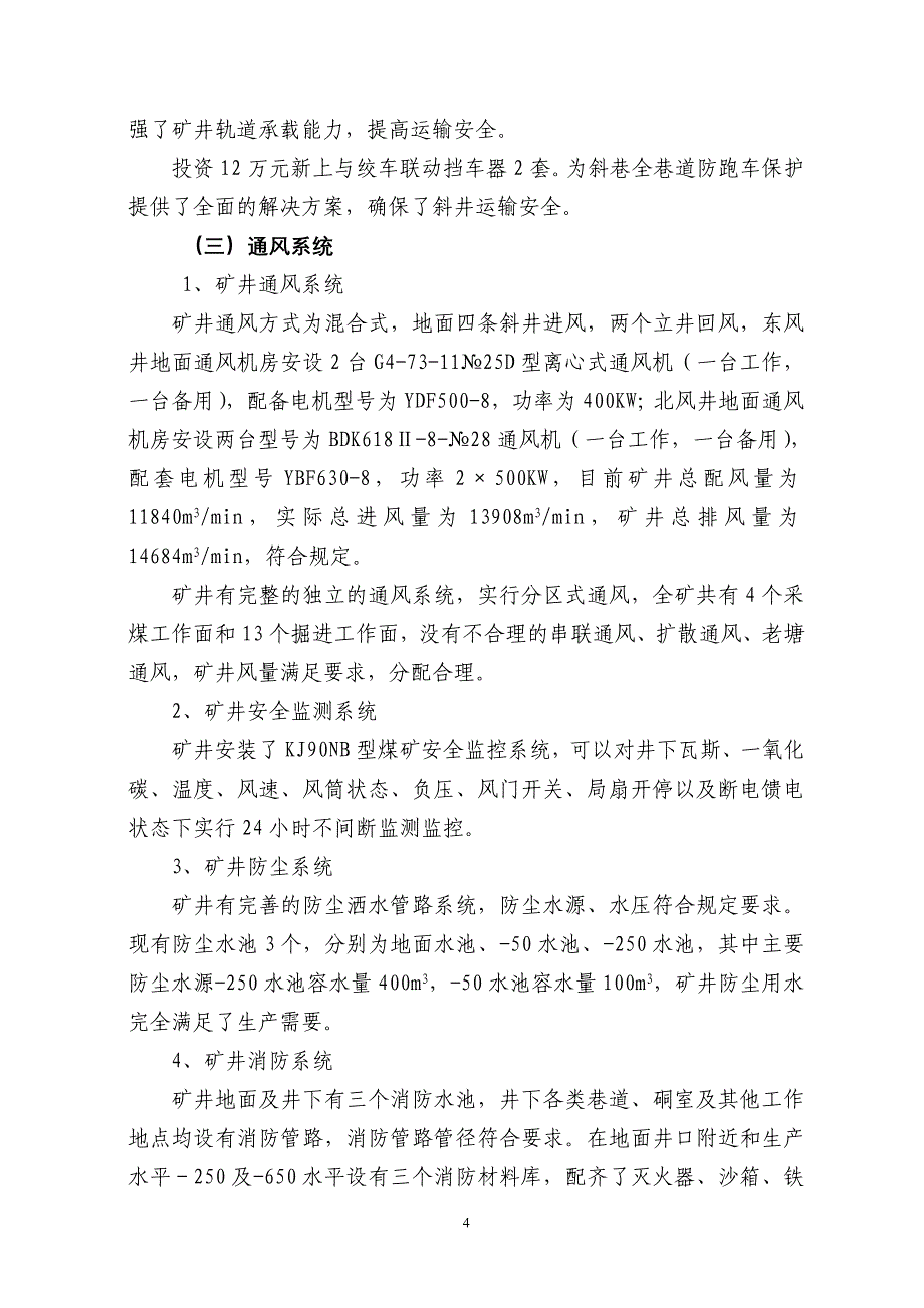 华恒公司2008年安全质量标准化工作总结_第4页