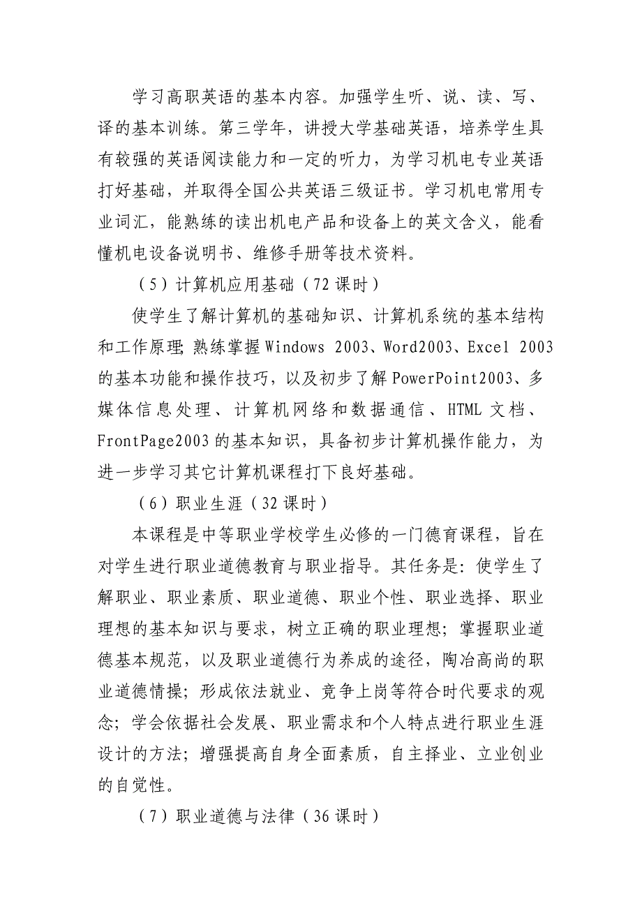 13级 汽车检测与维修技术五年一贯制制专业人才培养方案_第4页