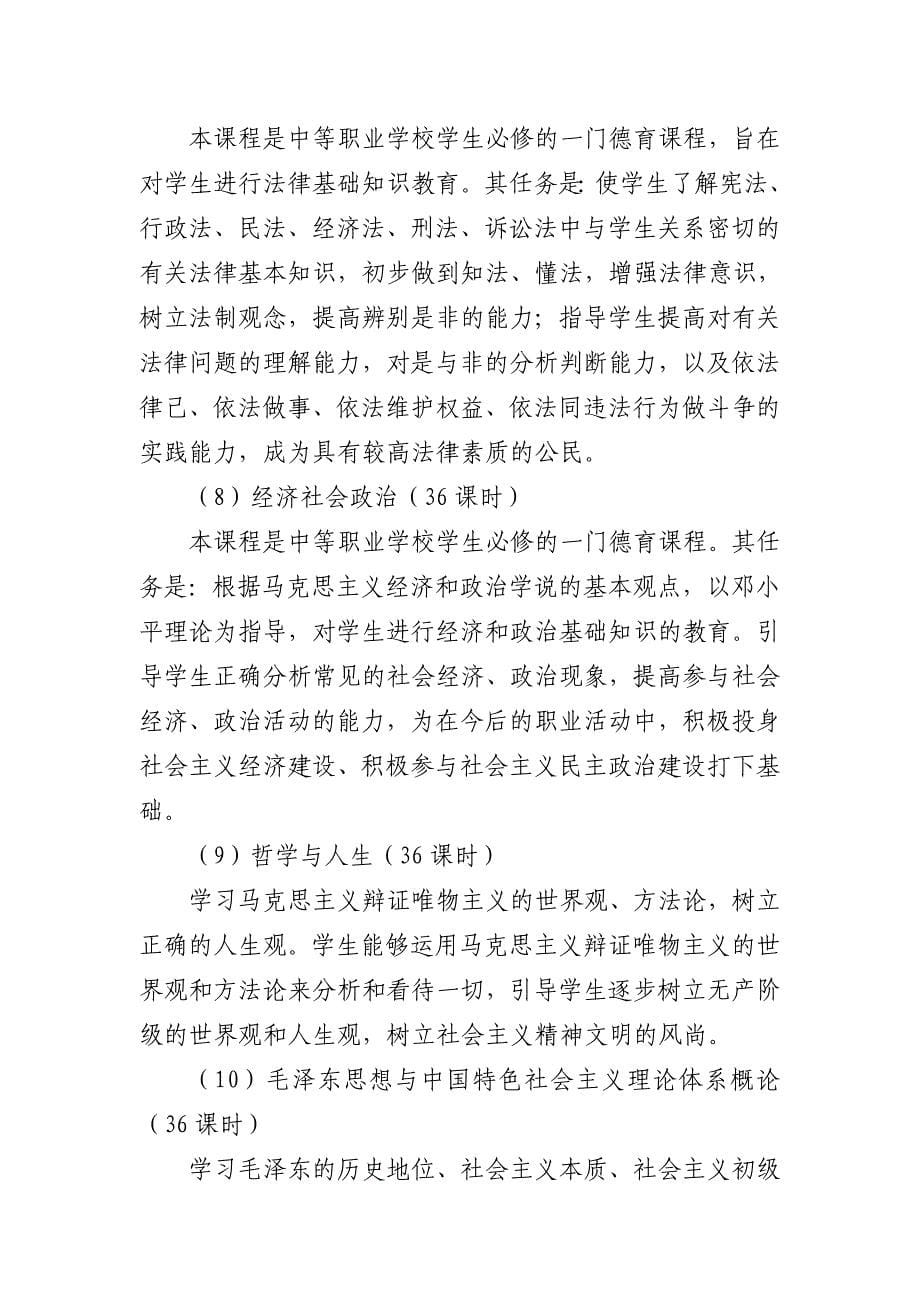 13级 汽车检测与维修技术五年一贯制制专业人才培养方案_第5页