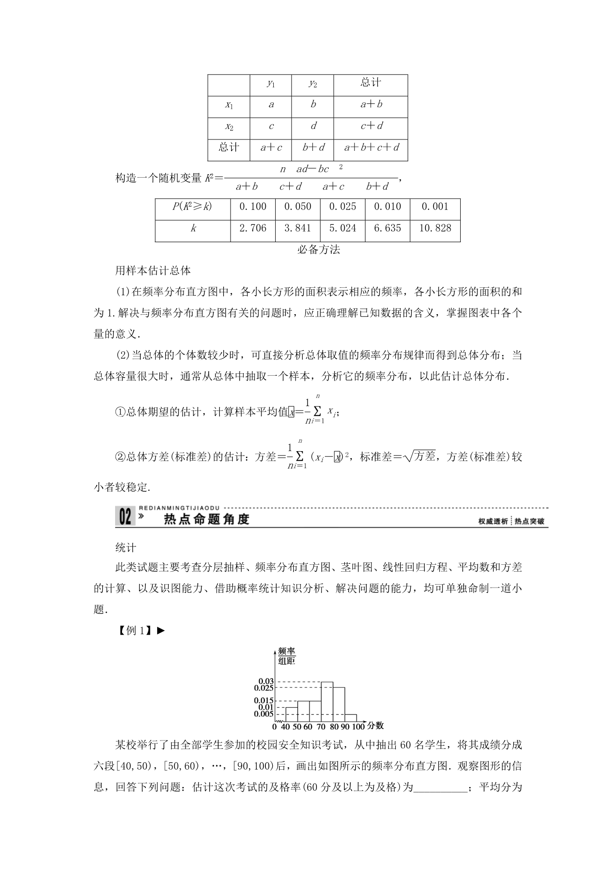 2020届高三数学二轮复习 必考问题专项突破20 统计及其与概率的交汇问题 理_第3页