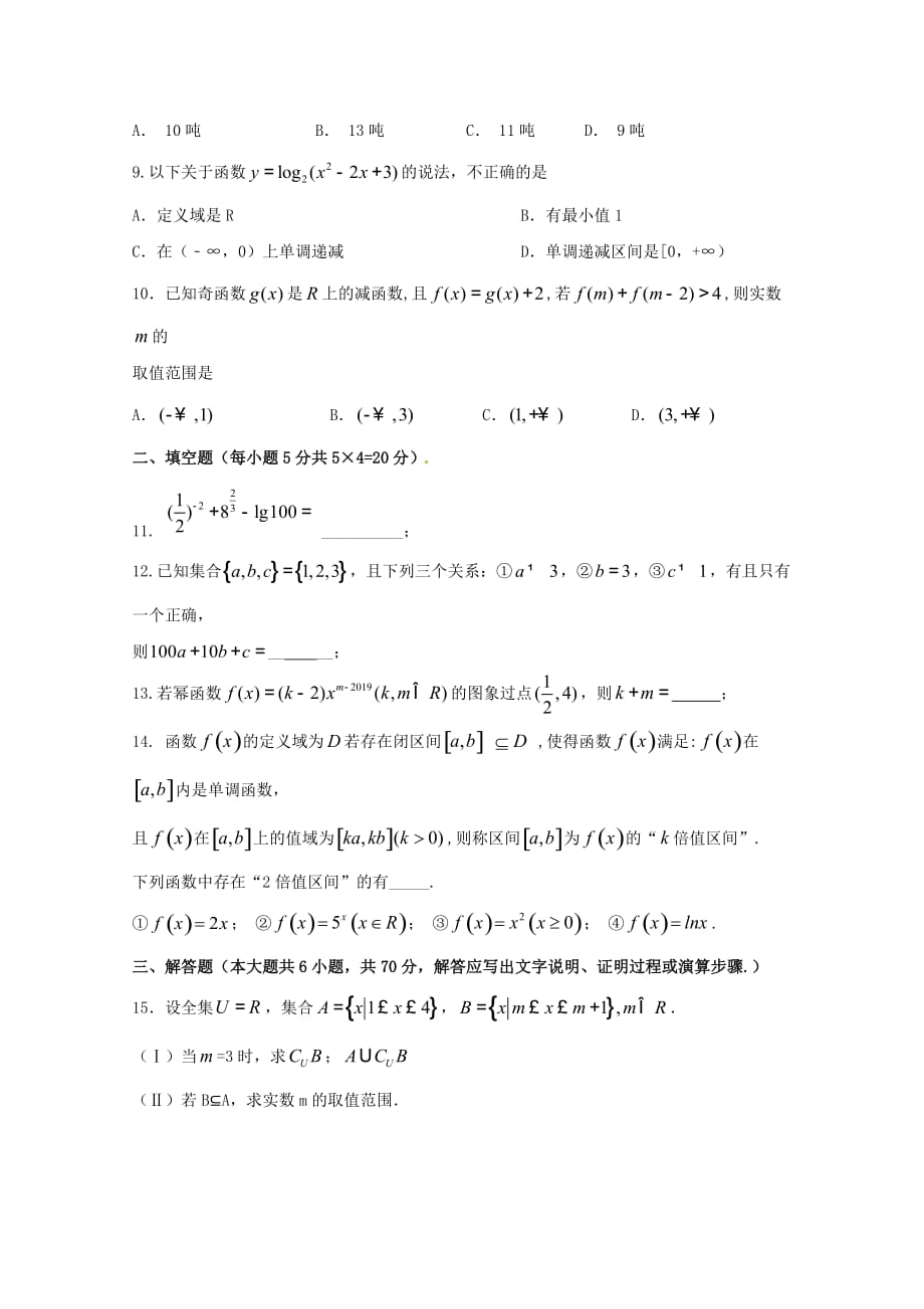 新疆昌吉回族自治州玛纳斯县第一中学2020学年高一数学下学期期中试题_第2页