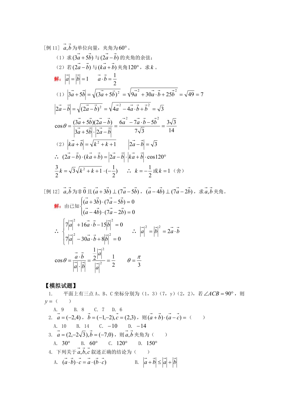 高一数学向量的坐标表示；数量积人教实验版（A）知识精讲_第4页