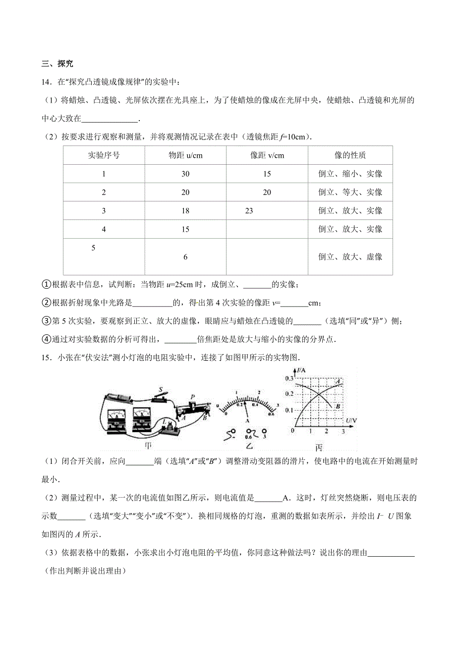 2016学年中考真题精品解析 物理（贵州安顺卷）（原卷版）.doc_第3页