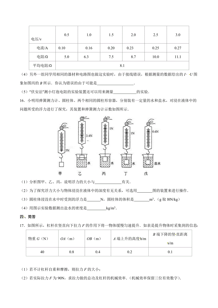 2016学年中考真题精品解析 物理（贵州安顺卷）（原卷版）.doc_第4页