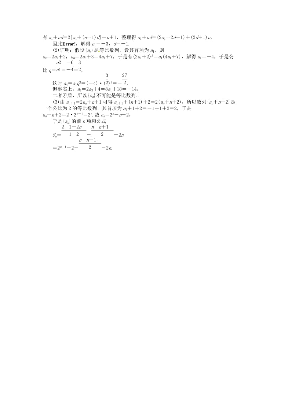 2020年高考数学总复习 第五章 第3课时 等比数列课时闯关（含解析） 新人教版_第3页