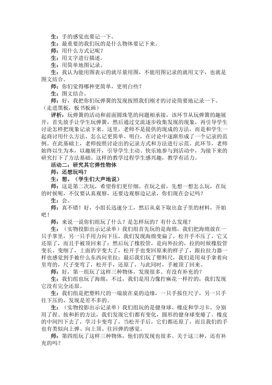 圆珠笔芯为什么能伸缩课堂实录_第4页