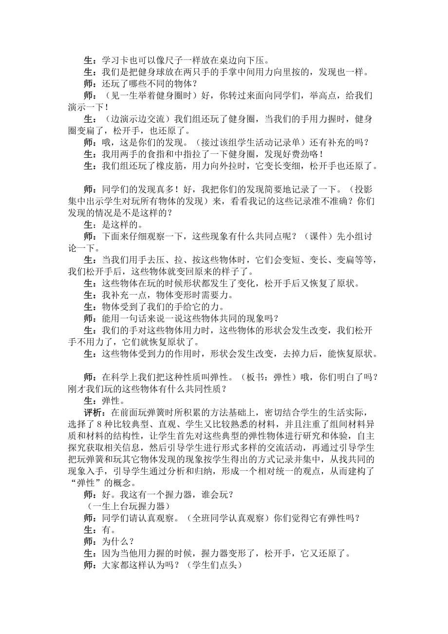 圆珠笔芯为什么能伸缩课堂实录_第5页