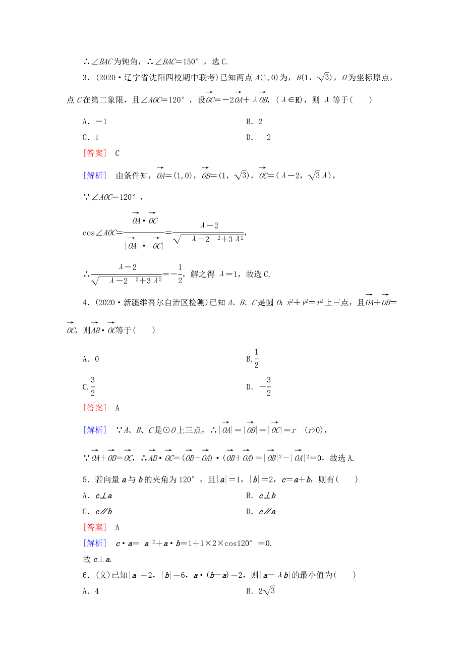 2020高三数学总复习 5-3平面向量的数量积练习 新人教B版_第2页