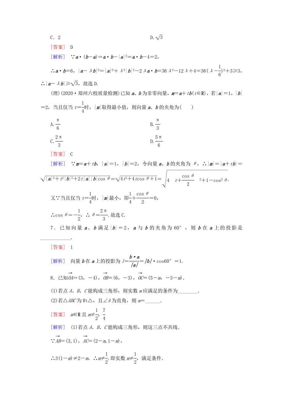 2020高三数学总复习 5-3平面向量的数量积练习 新人教B版_第3页