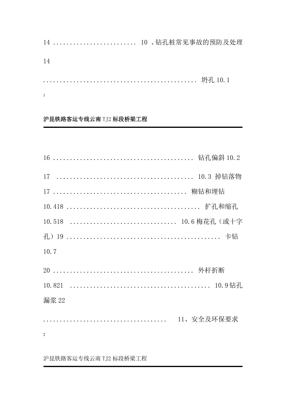 铁路客运专线云南TJ2标段桥梁工程 冲击钻施工方案_第2页