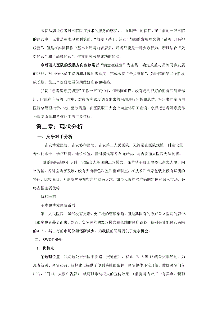 吉安丽人医院营销策划书_第4页