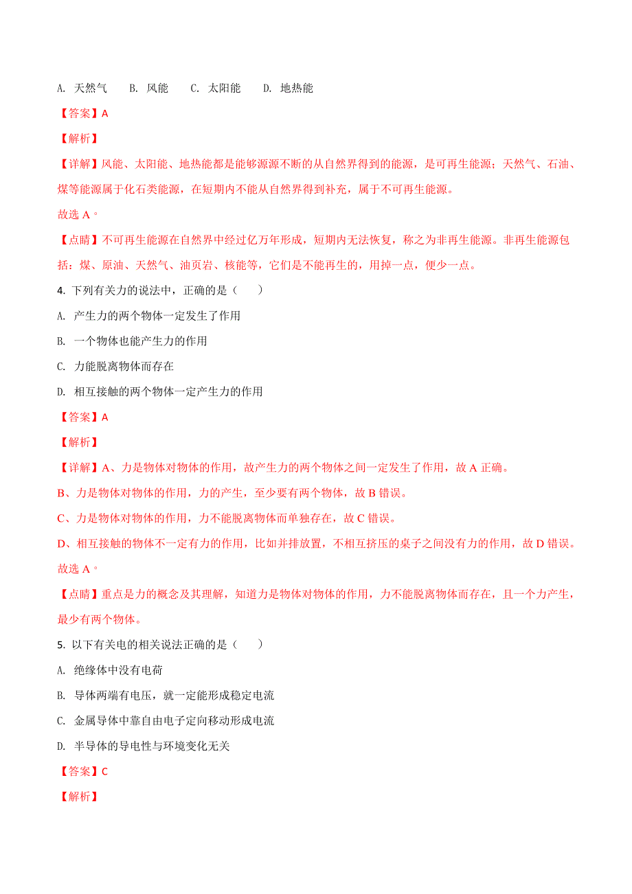 湖北省恩施州2018学年中考物理试题（解析版）.doc_第2页