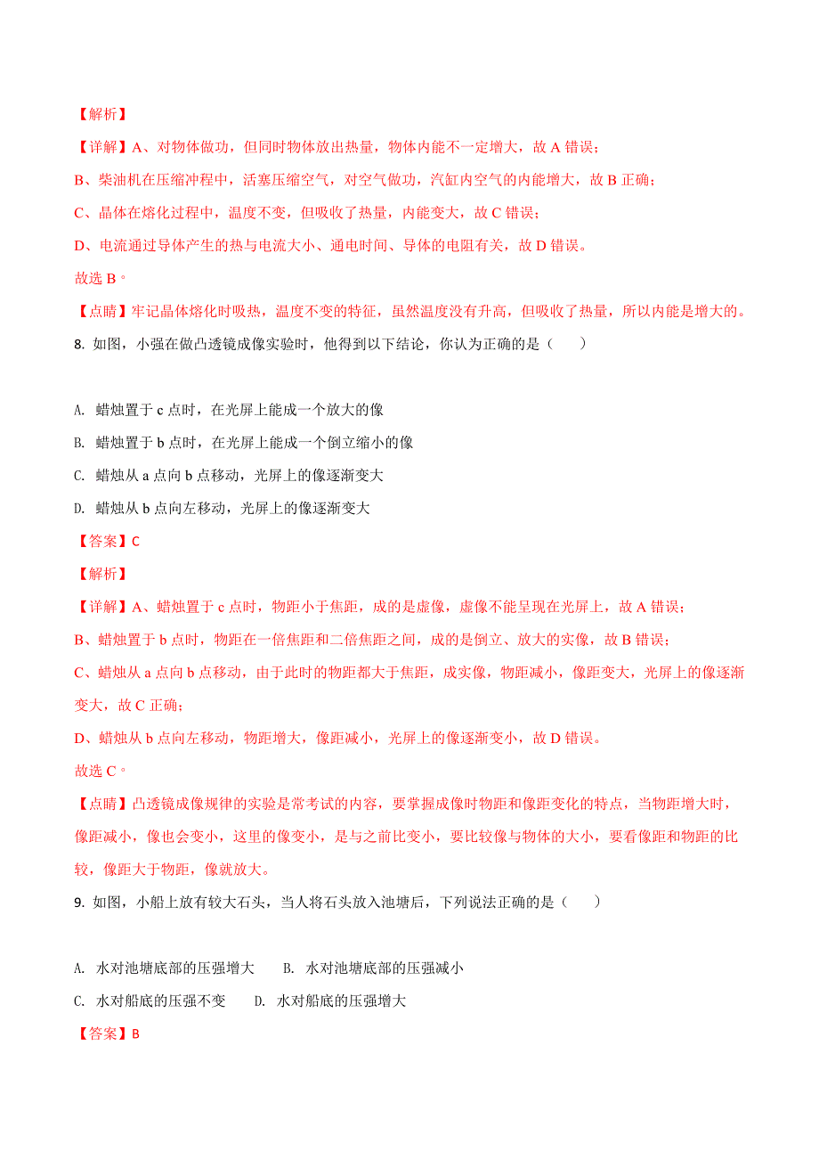 湖北省恩施州2018学年中考物理试题（解析版）.doc_第4页