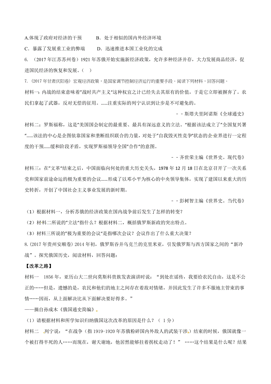 【专题]】21 两次世界大战间的东西方世界（第01期）-2017学年中考历史试题分项版解析汇编（原卷版）.doc_第2页