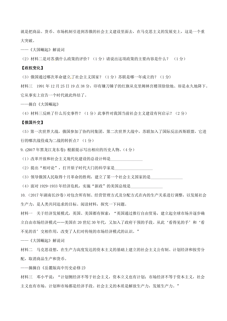 【专题]】21 两次世界大战间的东西方世界（第01期）-2017学年中考历史试题分项版解析汇编（原卷版）.doc_第3页