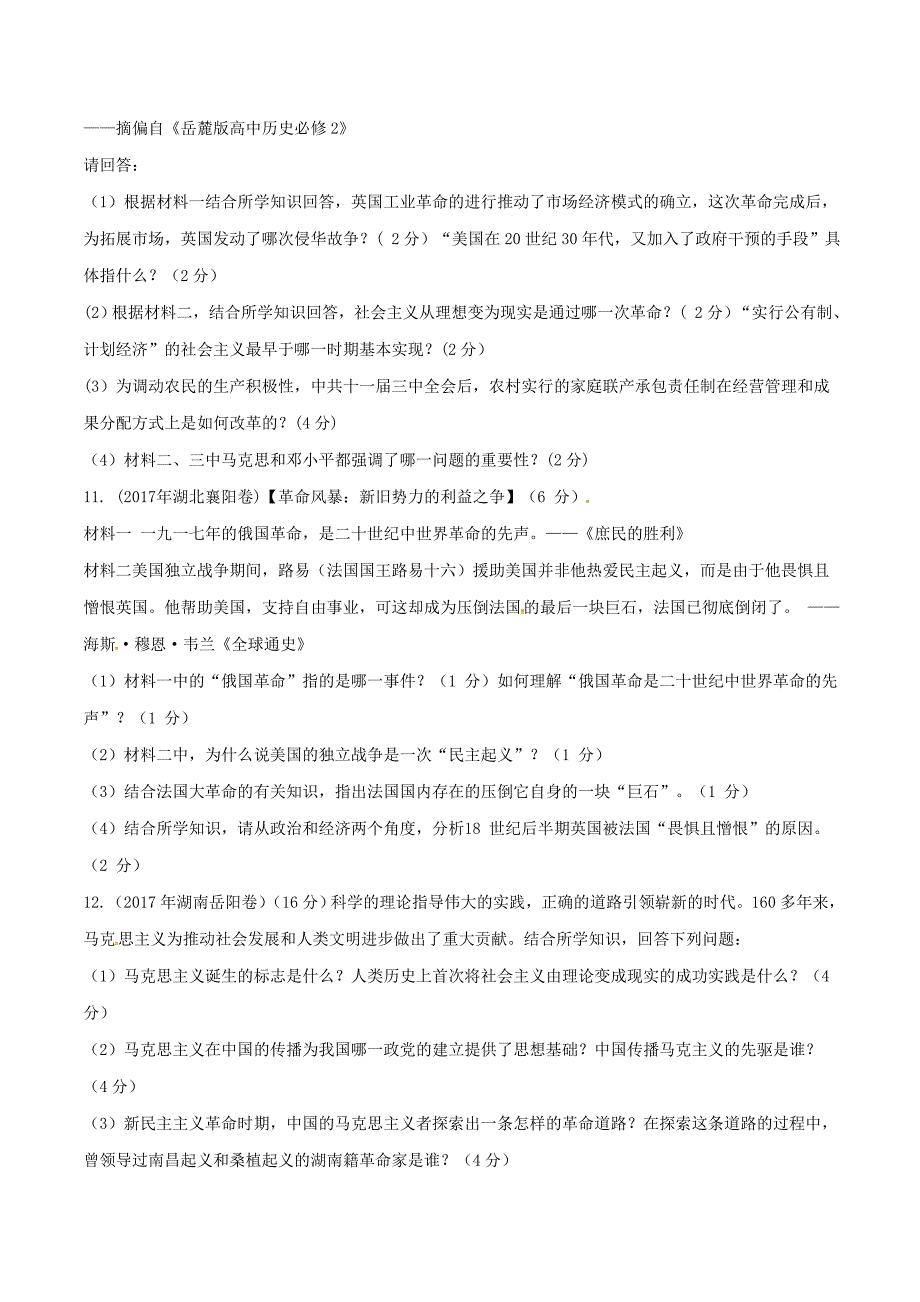 【专题]】21 两次世界大战间的东西方世界（第01期）-2017学年中考历史试题分项版解析汇编（原卷版）.doc_第4页