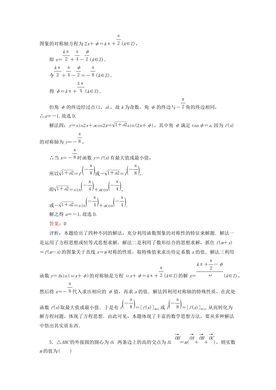 2020高考数学 专题练习 十九特例检验型、逆向思维型、综合型 理_第4页