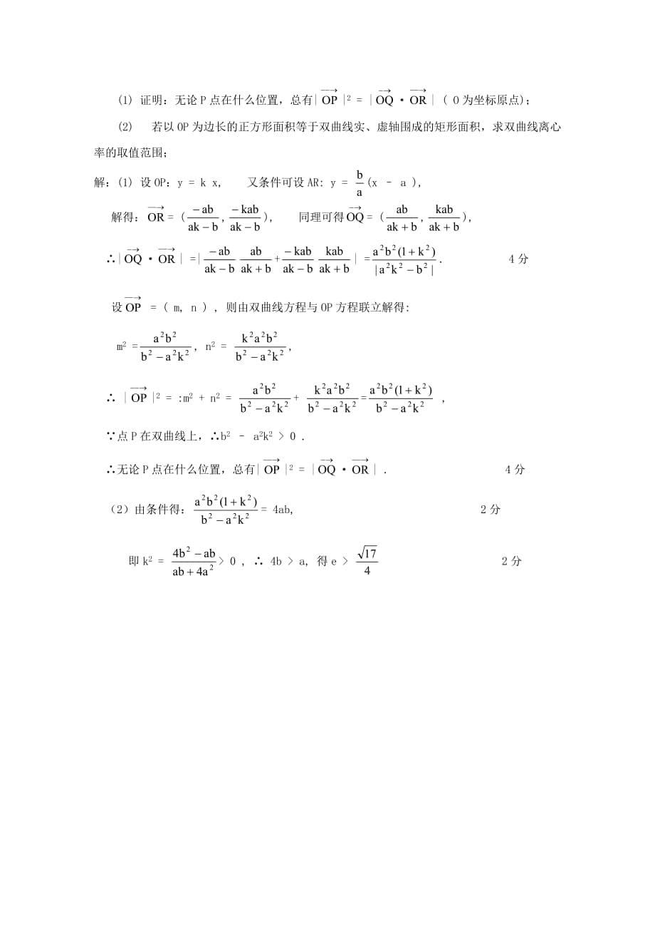 2020届高考数学压轴题跟踪训练2_第5页