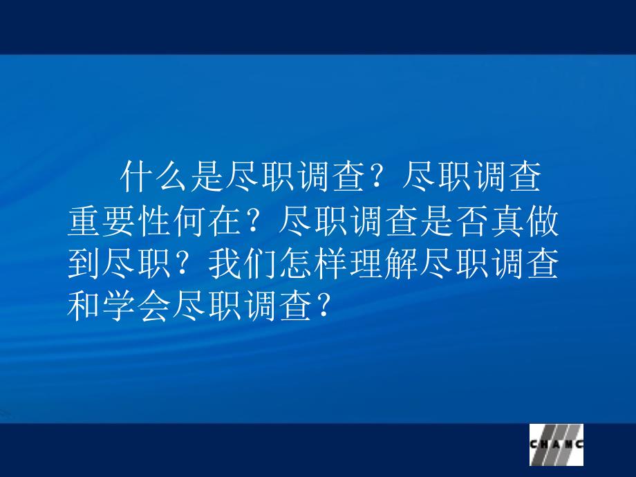 不良资产尽职调查培训教学内容_第4页