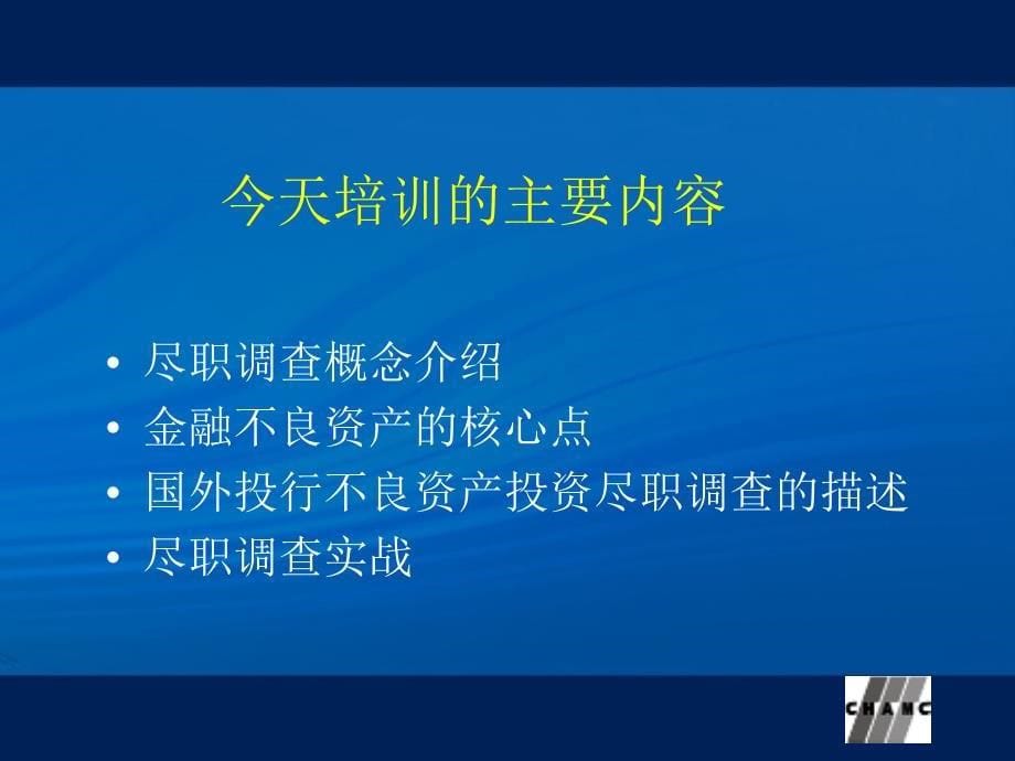 不良资产尽职调查培训教学内容_第5页