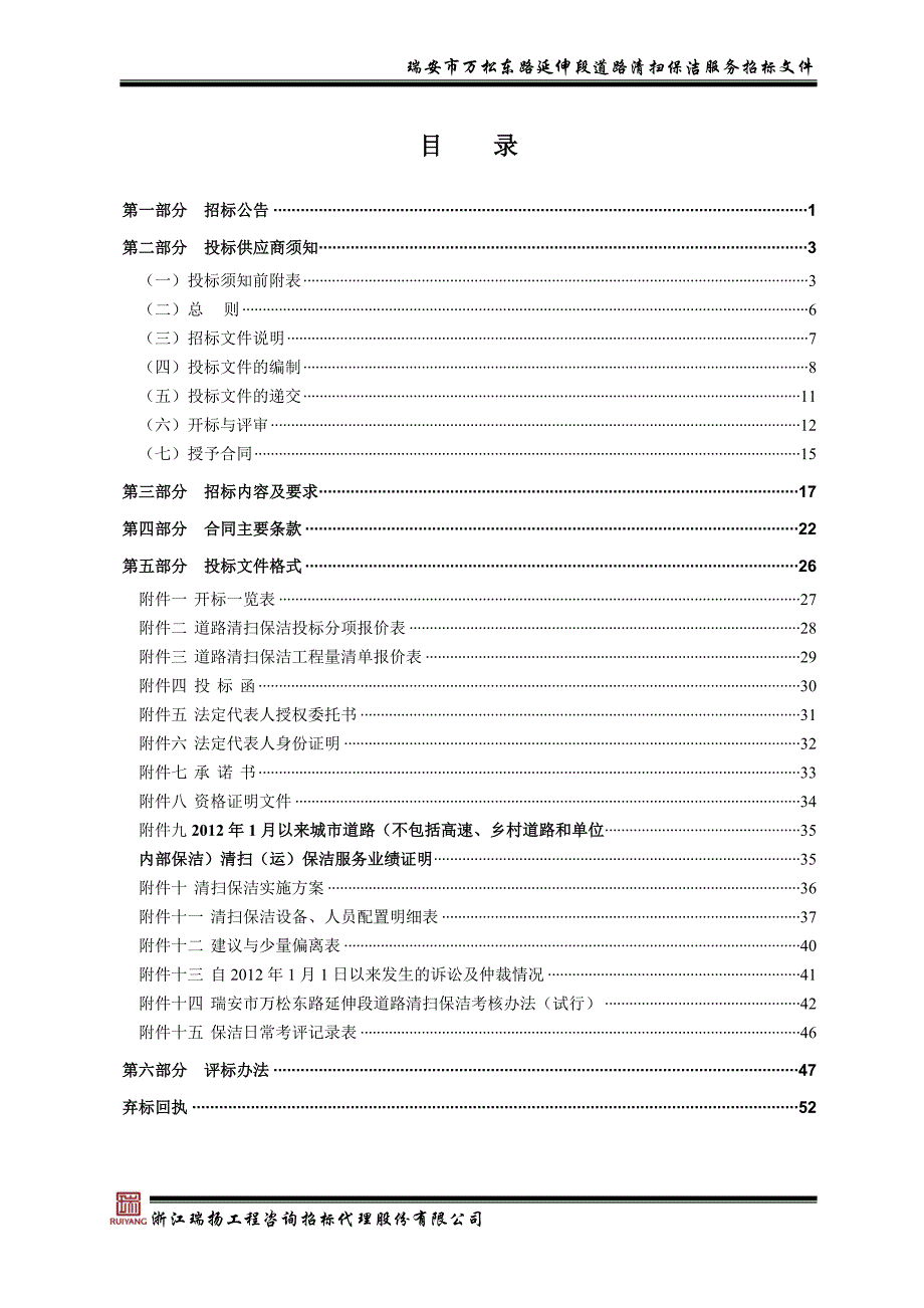 万松东路延伸段道路清扫保洁服务招标文件_第3页