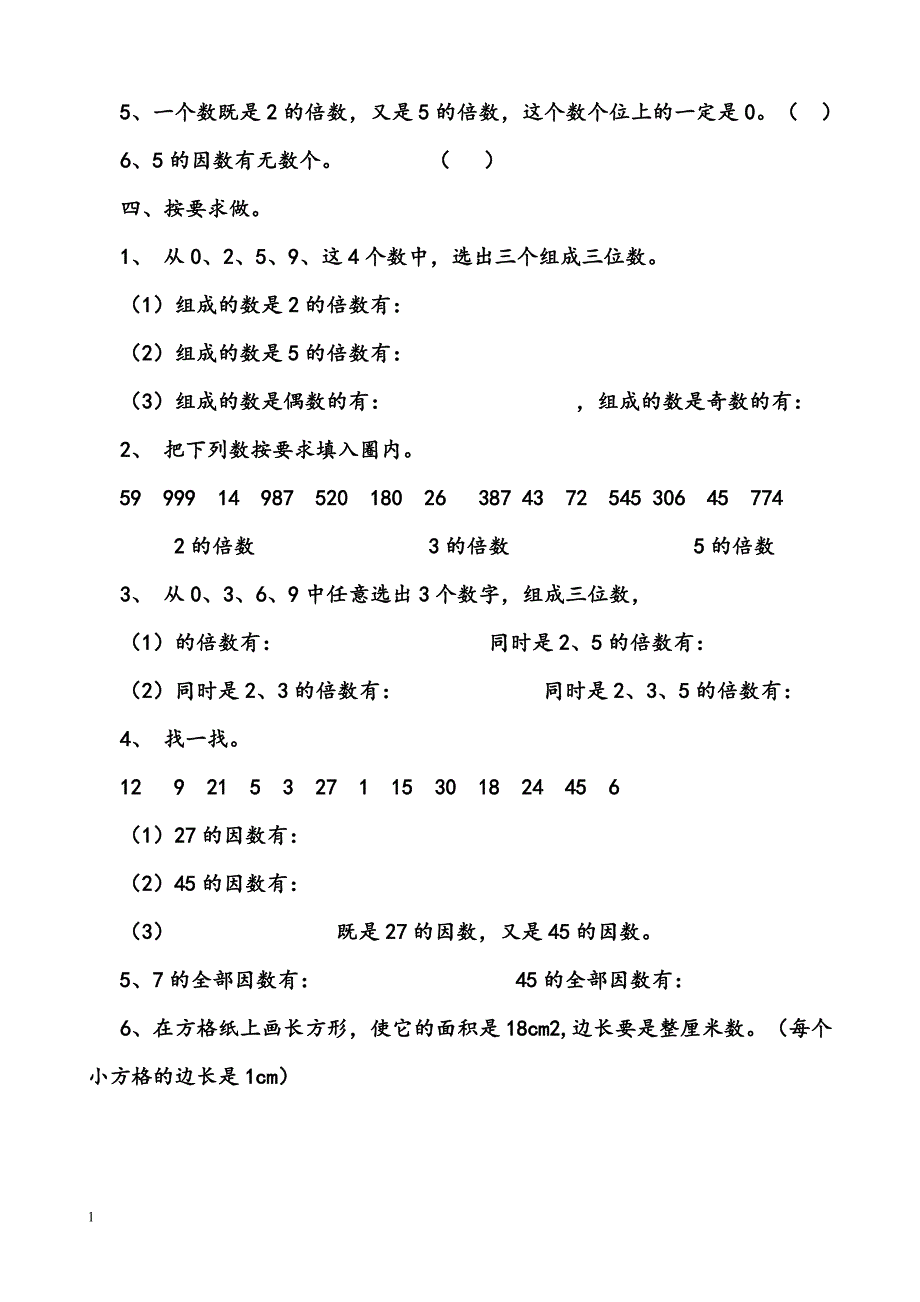 倍数与因数同步练习题-(1)资料讲解_第2页