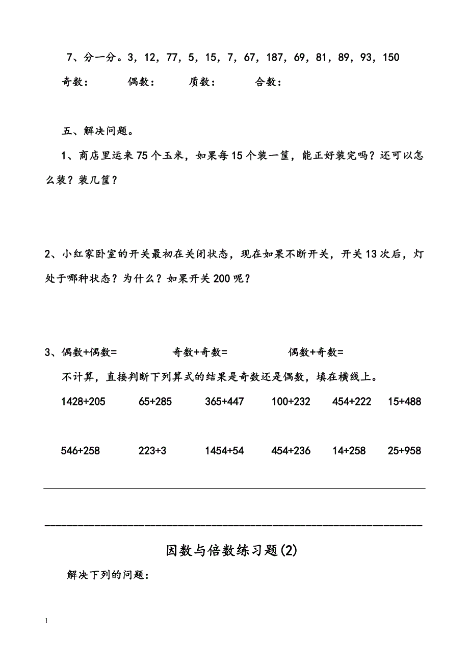 倍数与因数同步练习题-(1)资料讲解_第3页