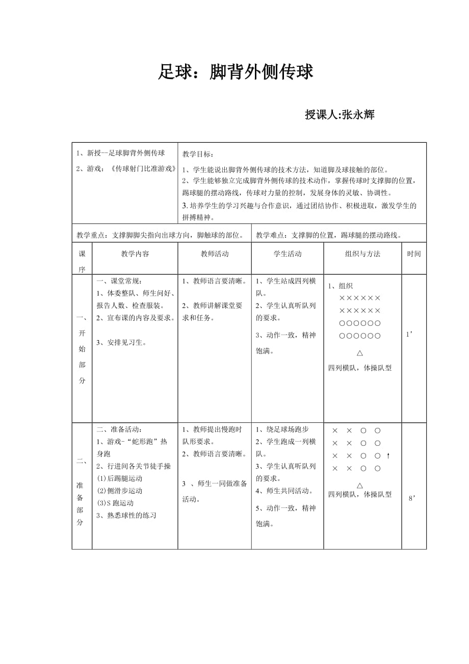 一师一优课--脚背外侧传球_第4页