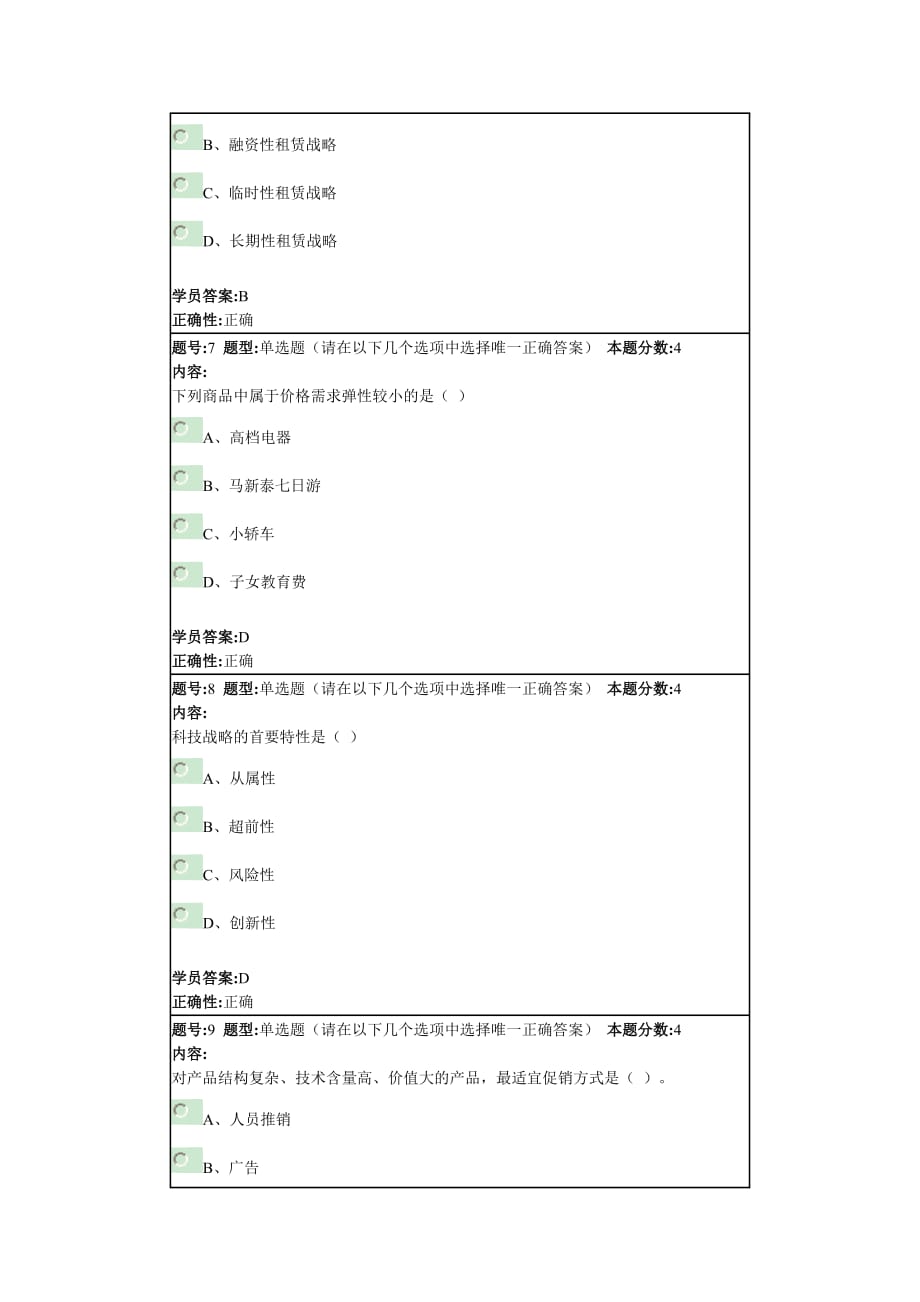 北语13春《企业经营战略概论》作业_第3页