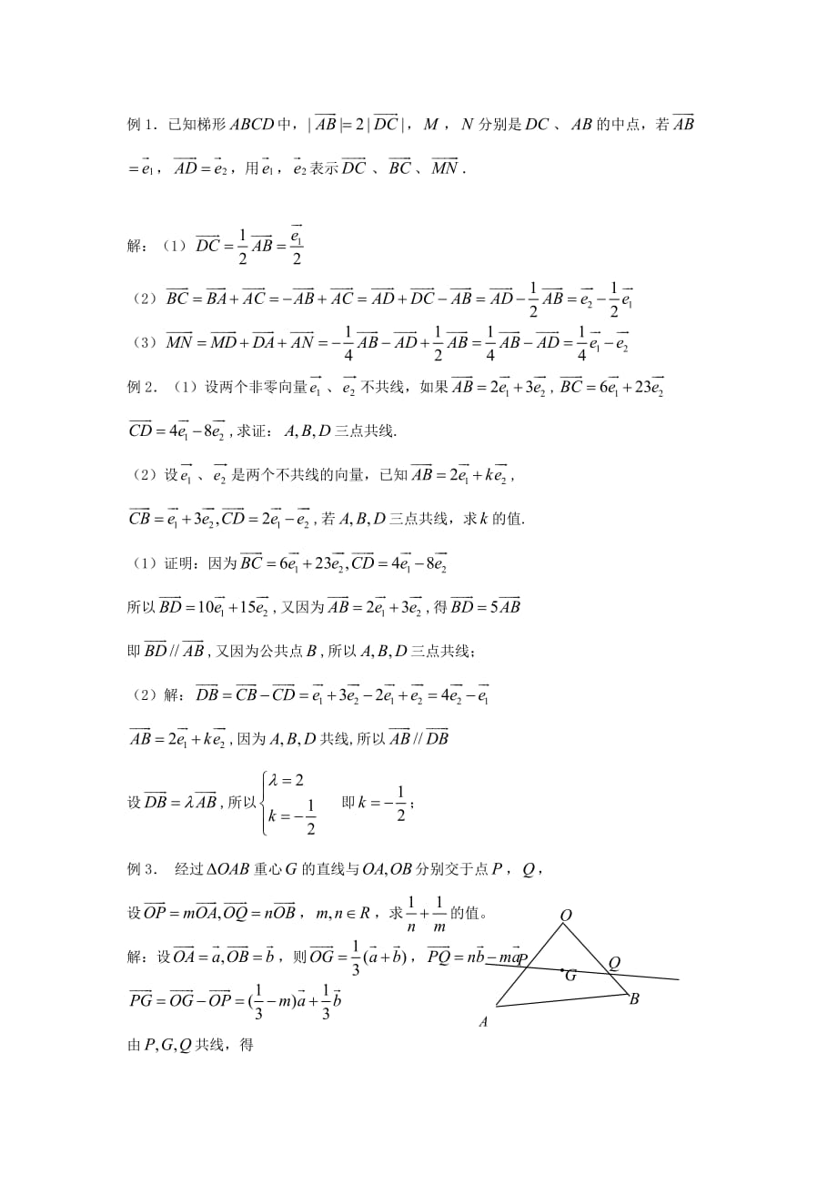 2020届高考数学复习 第38课时第五章 平面向量-向量与向量的初等运算名师精品教案 新人教A版_第2页