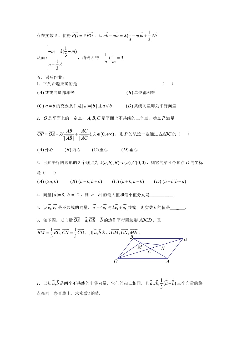 2020届高考数学复习 第38课时第五章 平面向量-向量与向量的初等运算名师精品教案 新人教A版_第3页