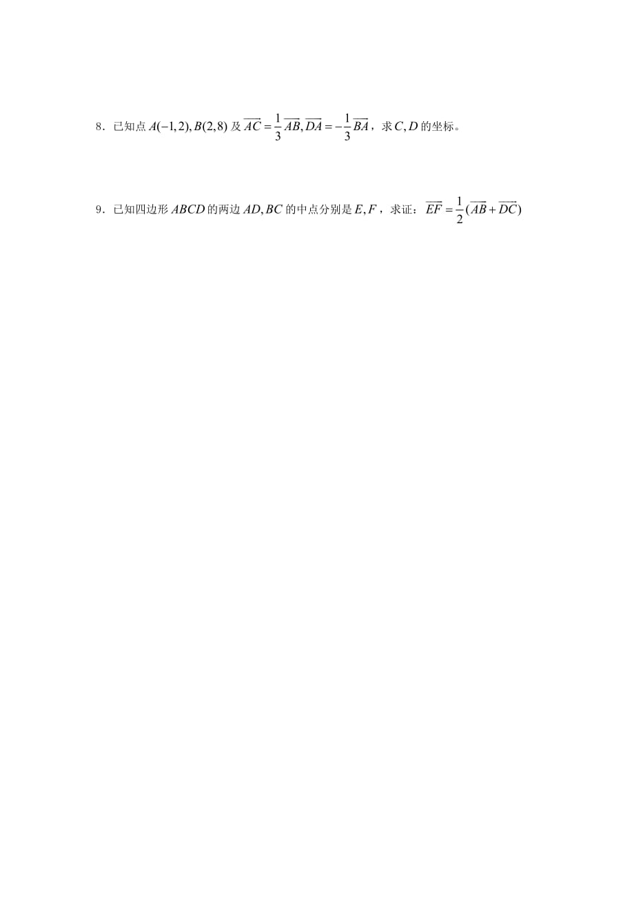 2020届高考数学复习 第38课时第五章 平面向量-向量与向量的初等运算名师精品教案 新人教A版_第4页