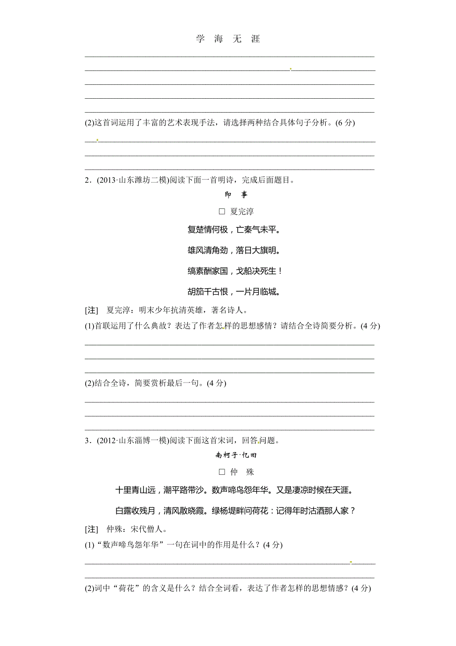 2014版金版新学案高考语文总复习课时作业：诗歌鉴赏(四)（2020年整理）_第2页