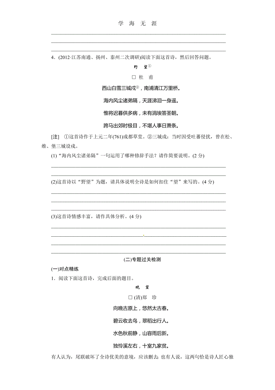 2014版金版新学案高考语文总复习课时作业：诗歌鉴赏(四)（2020年整理）_第3页