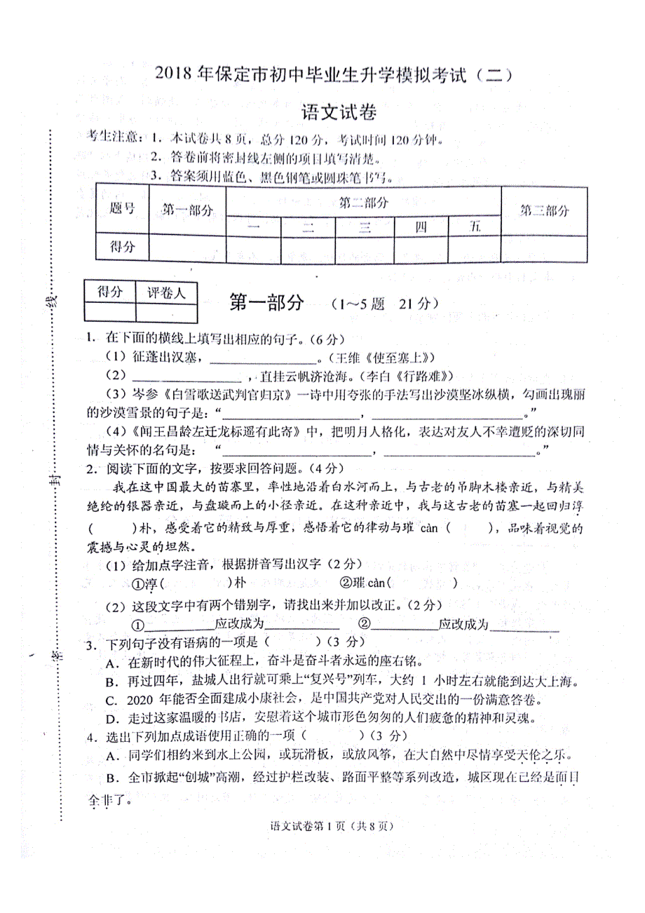 2018学年保定二模——语文.pdf_第1页