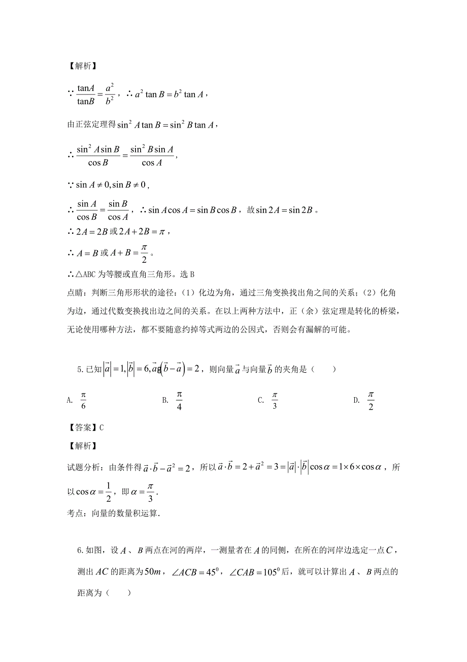 浙江省绍兴市平行班2020学年高一数学下学期期中试题（含解析）_第3页