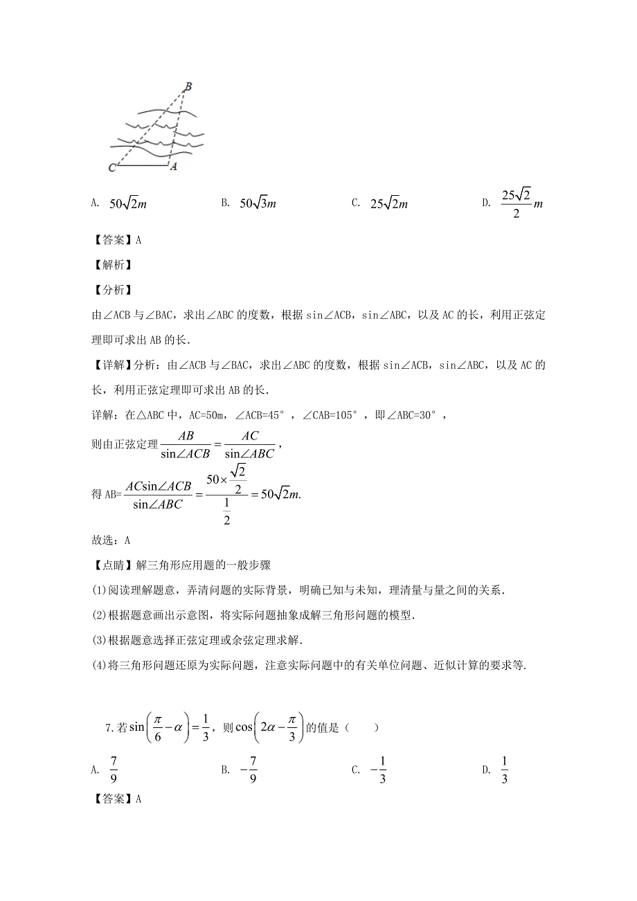 浙江省绍兴市平行班2020学年高一数学下学期期中试题（含解析）_第4页