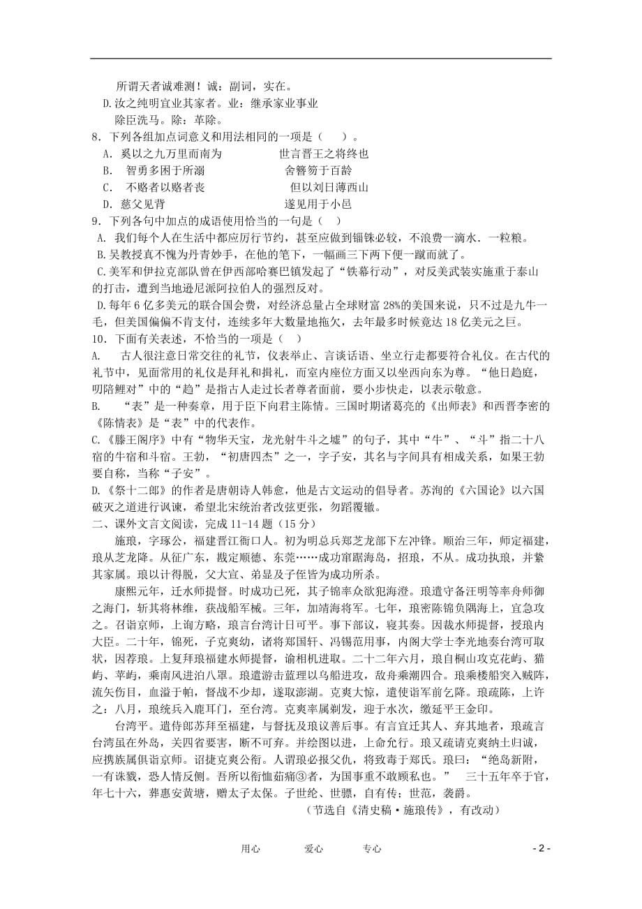 福建省晋江市2011-2012学年高二语文上学期期中考试【会员独享】.doc_第2页