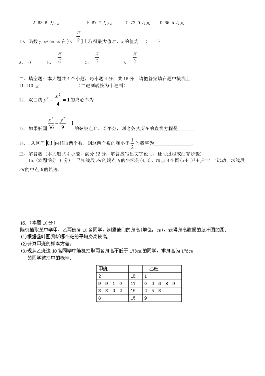 黑龙江省友谊县红兴隆管理局一中2020学年高一数学下学期开学考试试题 文（无答案）新人教A版_第2页