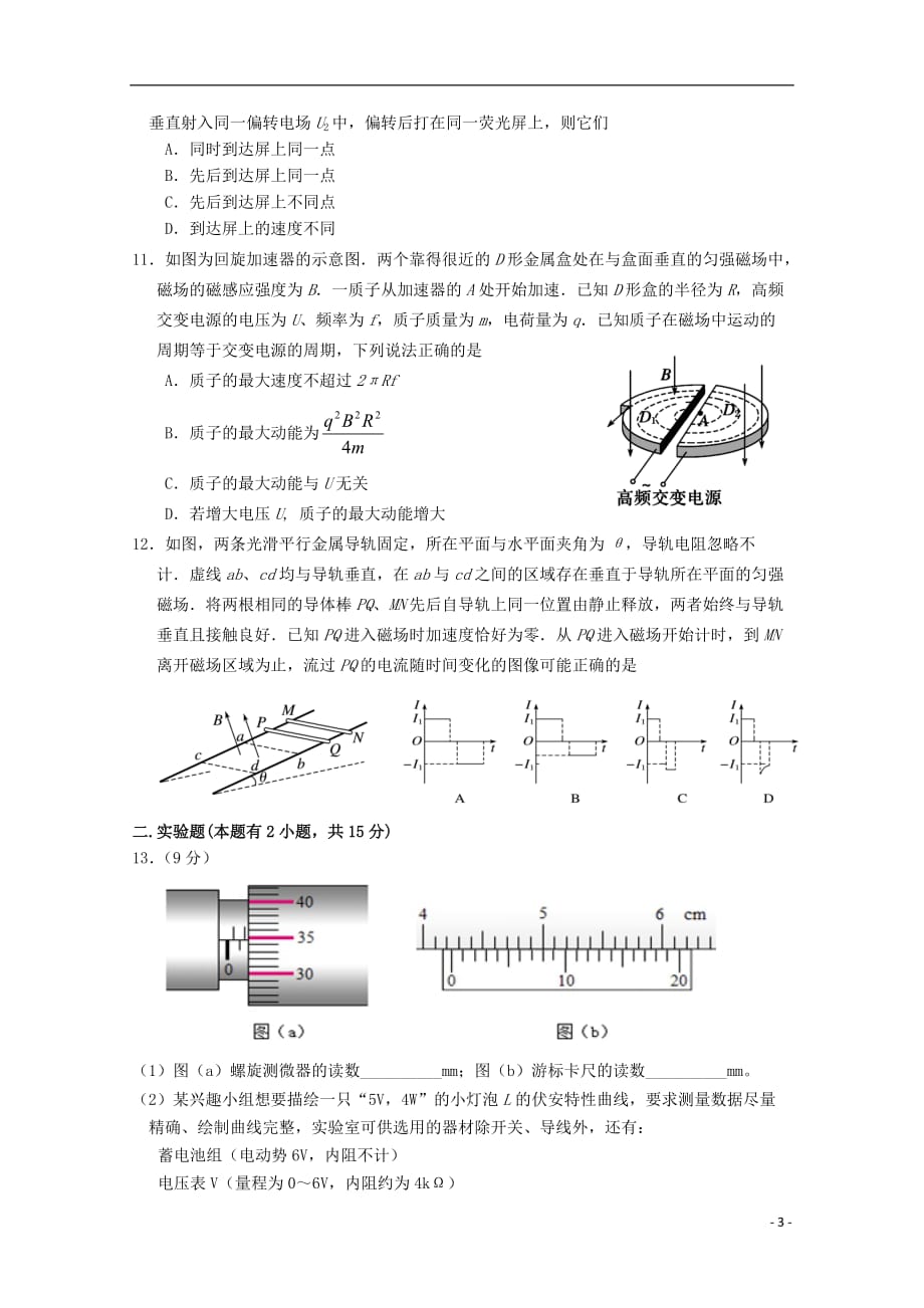 广东省汕头市金山中学2019_2020学年高二物理上学期期末考试试题附答案_第3页