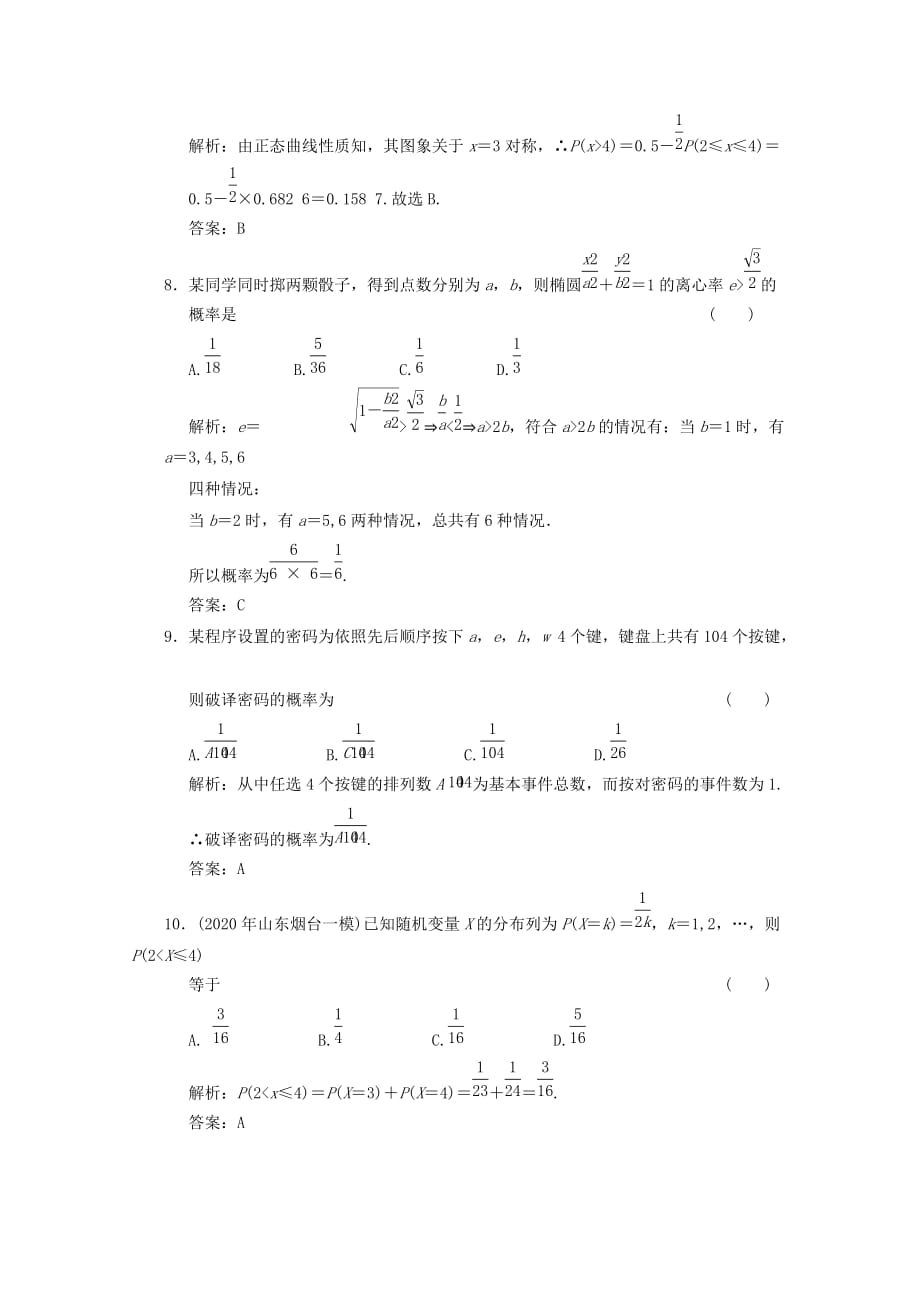 2020年高考数学选择题临考押题训练 11_第3页