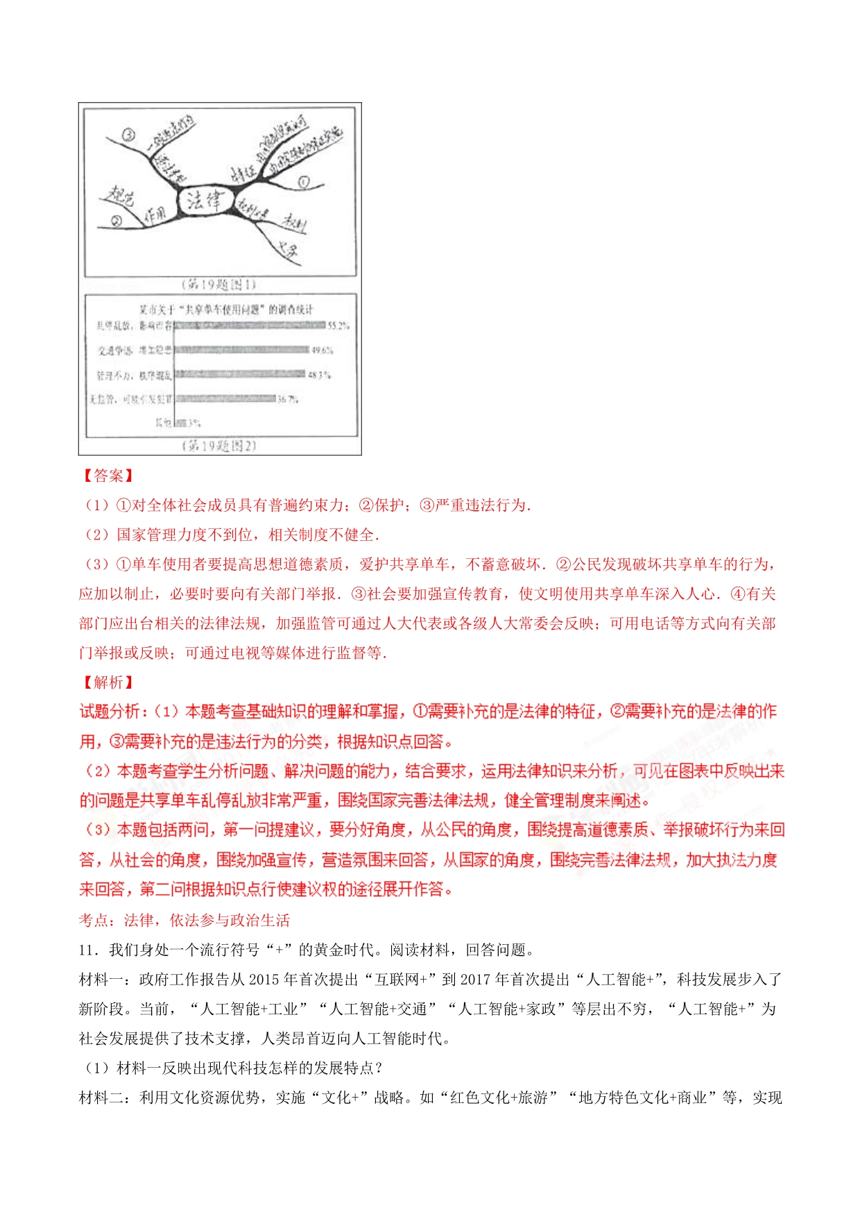 2017学年中考真题精品解析 政治（浙江宁波卷）（解析版）.doc_第5页