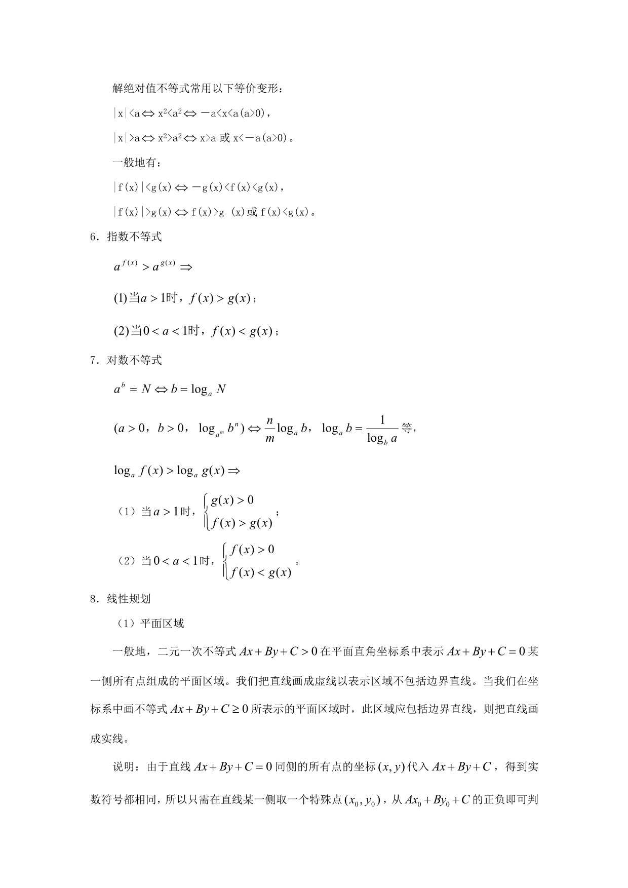 2020年普通高考数学一轮复习 第32讲 不等式解法及应用精品学案_第3页