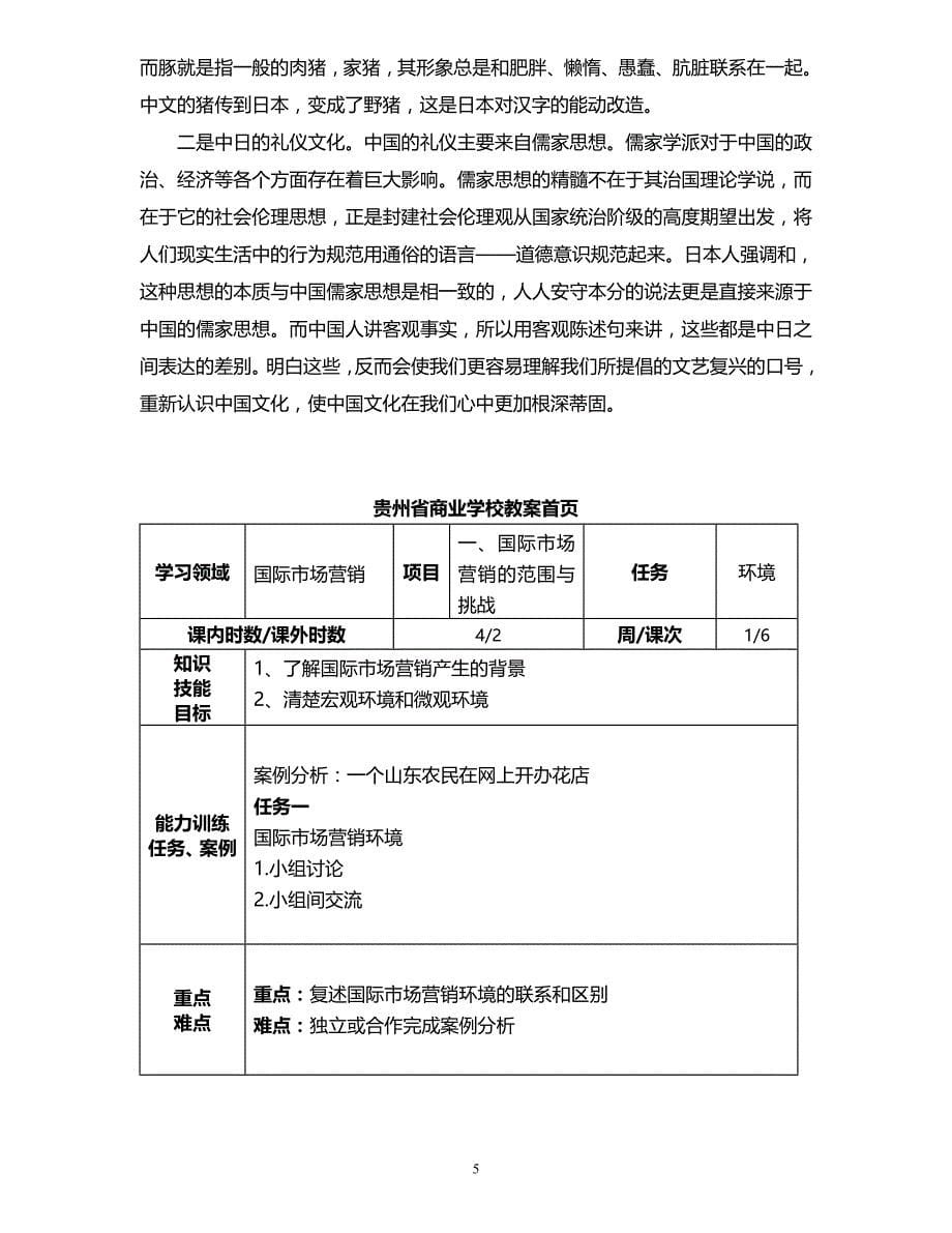 2020年（营销技巧）国际市场营销教案_第5页