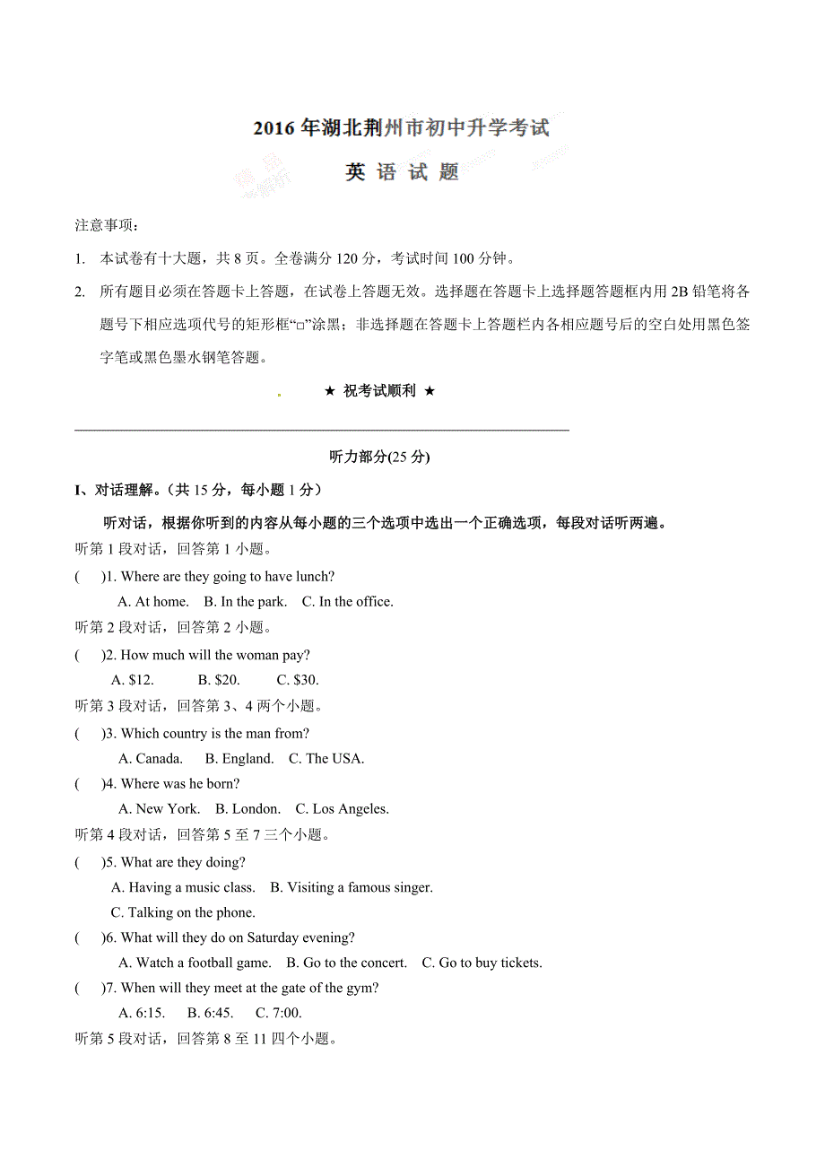 2016学年中考真题精品解析 英语（湖北荆州卷）（原卷版）.doc_第1页