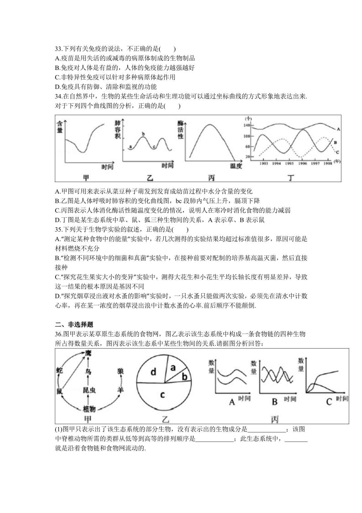 2016学年山东省青岛市中考生物试卷（解析版）.doc_第5页